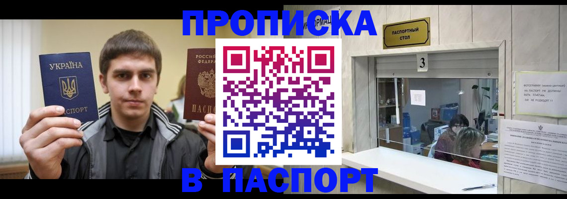 прописка для работы в Таганроге