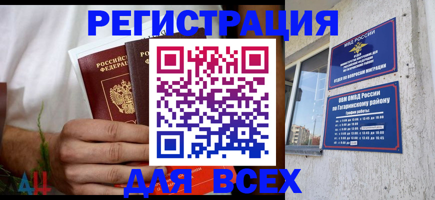 прописка штамп в Таганроге