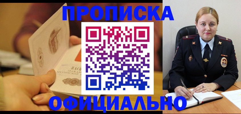 прописка регистрация в Таганроге