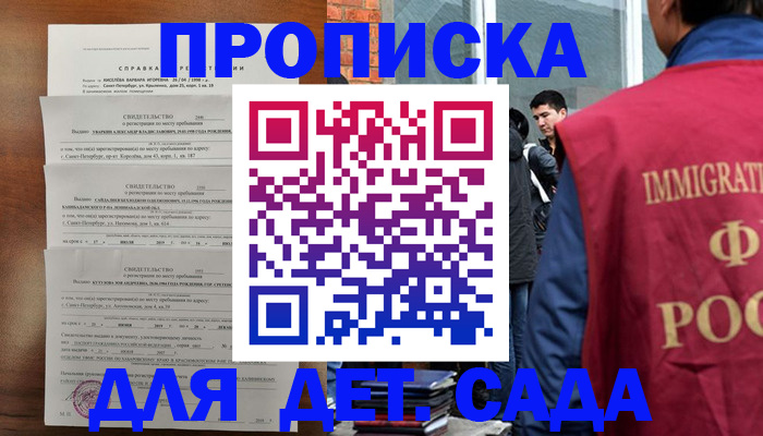 прописка от собственника в Таганроге