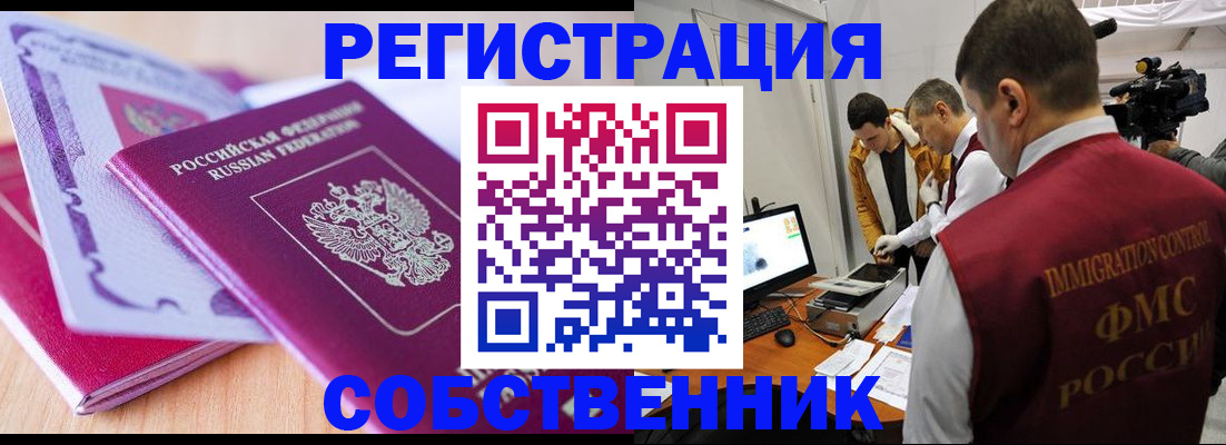миграционный учет в Таганроге